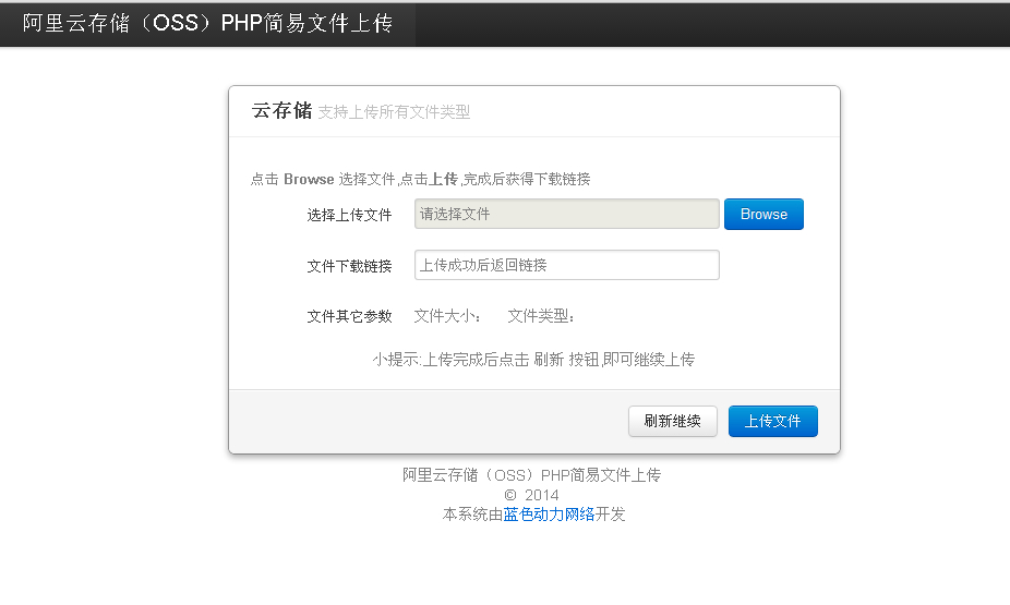 edown���ϰ����ƴ洢API���AliYun_OSS