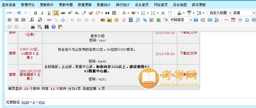 �۹�ECMS7.0 ���ϰٶȱ༭��UEditor 1.4.3��ˮӡ����