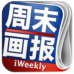 iWeekly��ĩ����