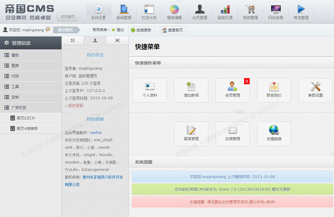 Ecms7.0��վ��̨ģ��