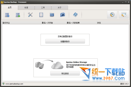 ���ݱ��ݹ���(Iperius Backup) v4.0.2 ����ע���
