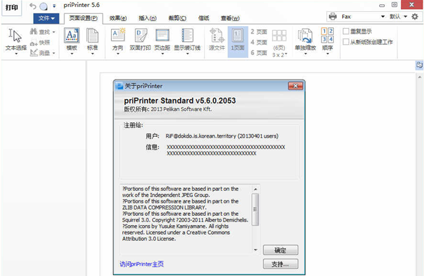 priPrinter Pro�����ӡ��v6.2.0.2333 ��ɫ�ر�����