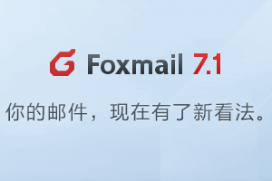 Foxmail 7.2.6.37������ɫ�������õ��ʼ��ͻ���