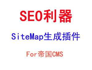 �۹�ecms7 Sitemap���ɹ���