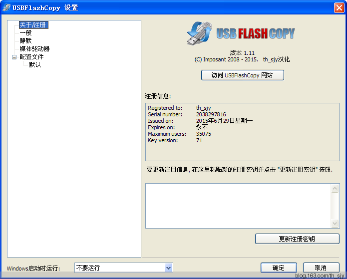 U���Զ����ݹ���(USBFlashCopy)1.11����ע���