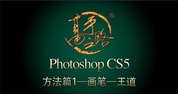 ����PS CS5����֮·֮�����ƪ��������Ƶ�̳� ������