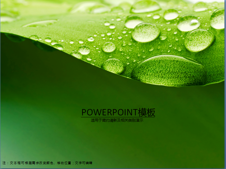 ��Ȼ��ϢPPTģ�� 