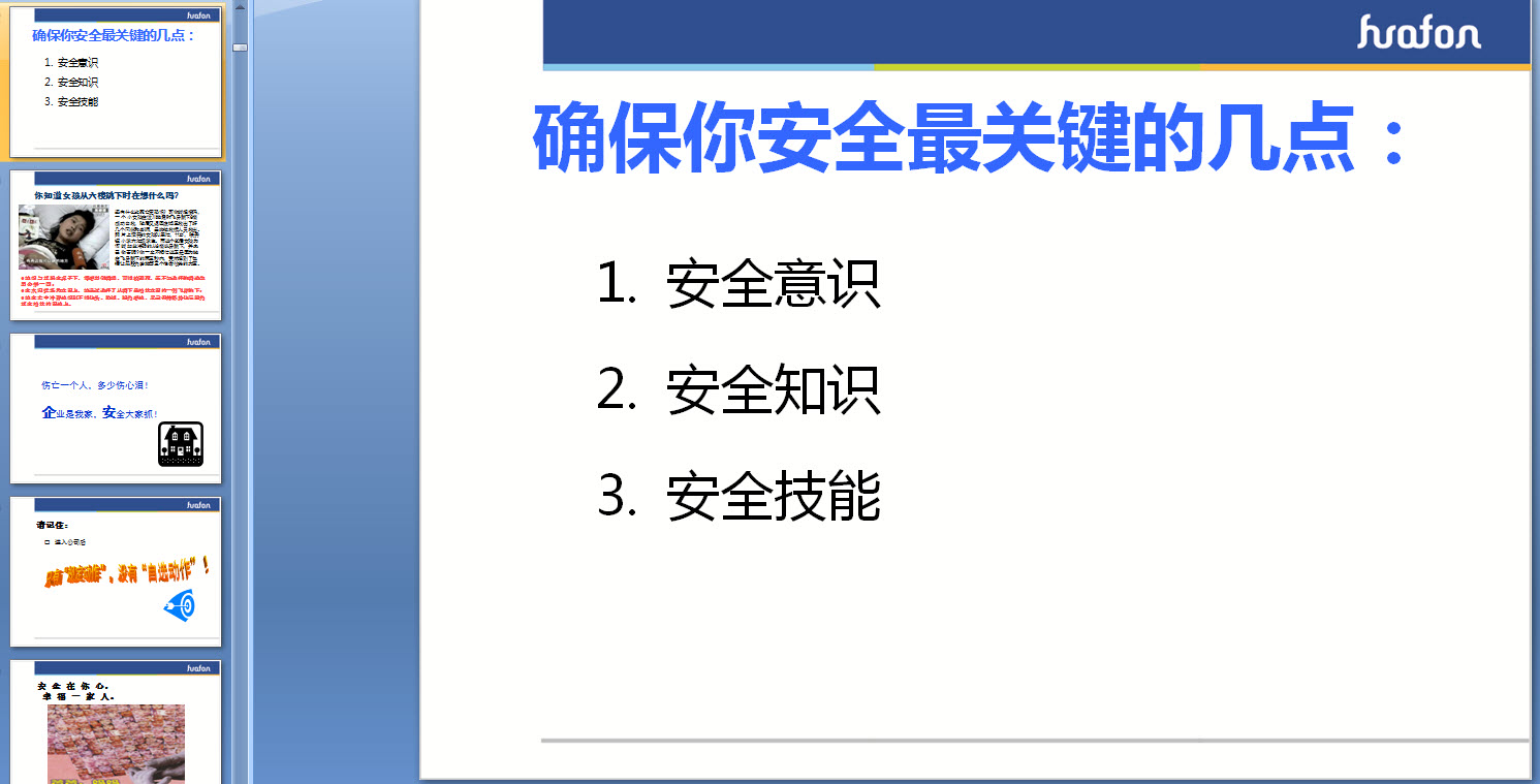 ��Ա����ǰ��ȫ��ѵPPTģ�� 