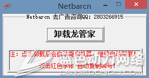 ���ܼ�2015 �°� ж�ع��ߣ�����Աʹ�ã� ��ֹ�ӷ� Netbars��Ʒ