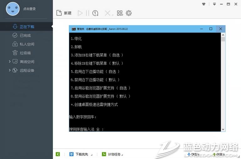 Ѹ�׼��ٰ� v1.0.33.358 ��ɫ��ˬ�汾