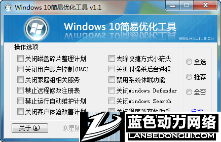 Windows 10�����Ż�����V1.1