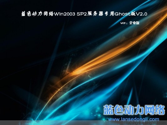 ��ɫ��������win2003 sp2���ɷ�����ר��Ghost��V2