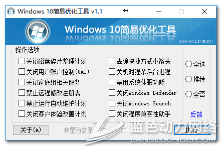 Windows 10�����Ż����� v1.1