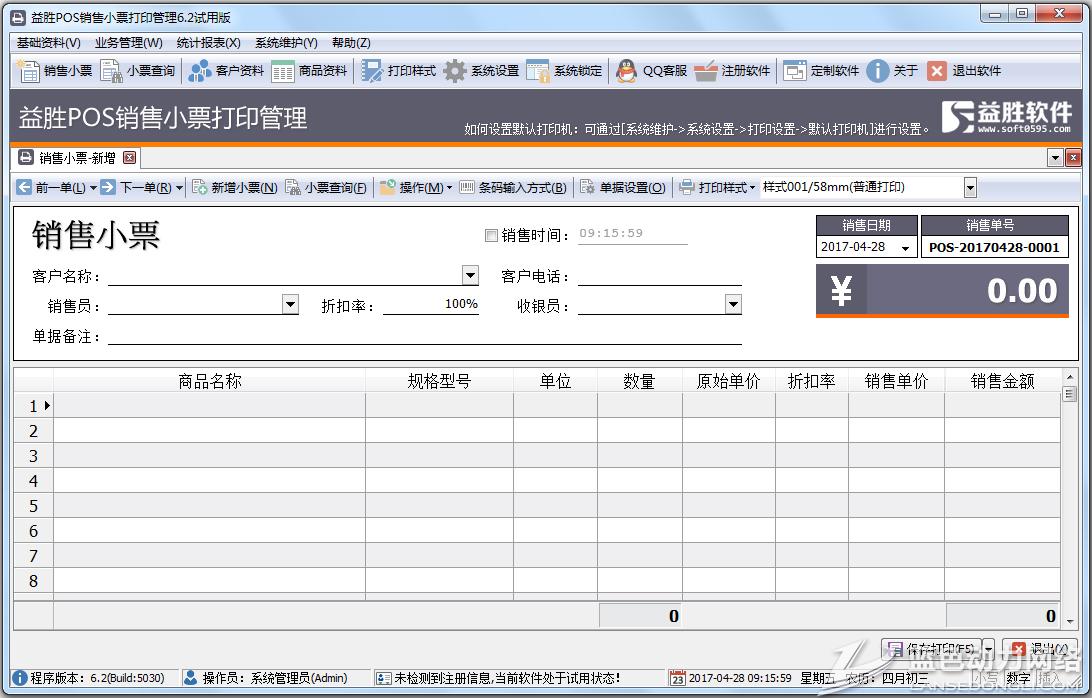 ��ʤPOS����СƱ��ӡ���� V6.2