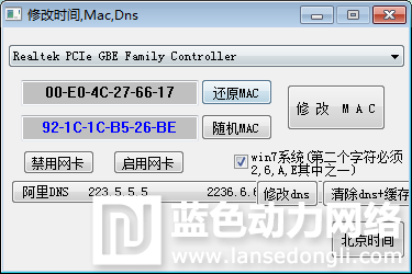 Windows����Mac��ַ�޸�-���Mac��ַ+����ʱ��ͬ��
