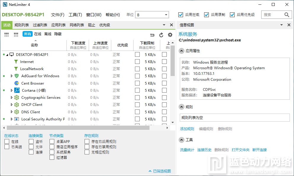 ����������� NetLimiter Pro v4.0.48.0 ������ɫ��